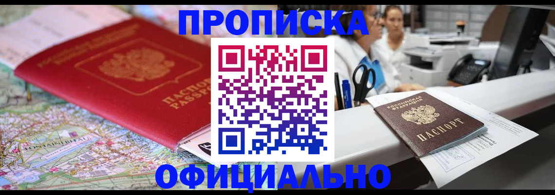 прописка для работы в Северной Осетии